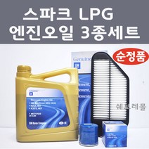 [순정품] 스파크 마티즈크리에이티브 LPG 3종 세트 엔진오일 에어필터 오일필터, 1개, 스파크 LPG 엔진오일 3종 세트