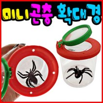 자연관찰놀이-미니곤충관찰확대경 RBD