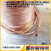 (용접선 접지선)나동선 22SQ