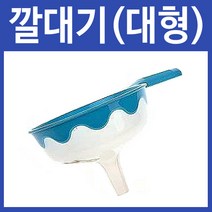 행복한농부 깔대기(대형)