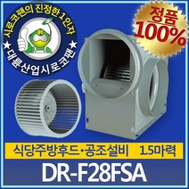 대륜산업 소형 시로코팬 DR-F28FSA