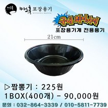 미추홀 중식포장용기계2, 용기-짬뽕기1BOX(400개)