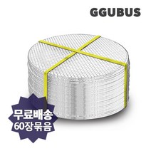 꾸버스 일회용 석쇠 90장 60장 묶음 도매 사각 원형 펜션 식당 업소용 불판 바베큐그릴, 06_원형태망 45-(60장묶음), 60개