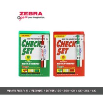 제브라 체크세트/체크시트/암기펜/영단어 암기, 2.적색 암기시트/녹색펜
