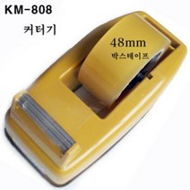 (광명)KM-808 박스테이프 절단기/50mm 테이프 커터기, 1개