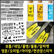 페이퍼스토리 보틀스티커 네임 물통 물병 알파벳 영문 오리발스티커 아이방스티커 현관문스티커 인테리어 포인트 레터링 A.그래픽스티커1 스티커, 화이트
