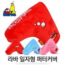 라바 캐릭터 자수 포인트 퍼터 커버 SUPC-501L, 핑크