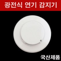 연기감지기 광전식 스포트형 감지기