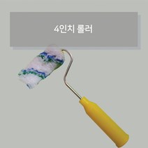 4인치 롤러