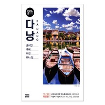 다낭 100배 즐기기 (마스크제공)