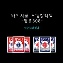 바이시클 스뱅갈리덱-정품/카드모양랜덤