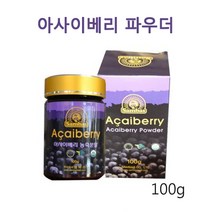 쌈바스 브라질 아사이베리분말100gx1병 아사이베리파우더 아사이베리가루, 1개