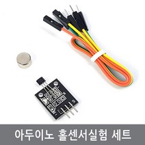 아두이노 C27 홀센서 실험 키트 마그네틱 센서 모듈