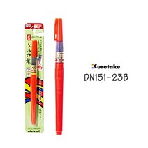 쿠레타케 붓펜 23호 주색 (dn151-23b), dn151-23b 쿠레타케붓펜 23호 주색