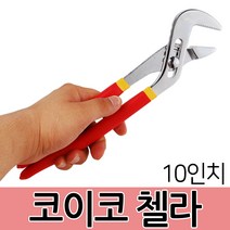 워터펌프 플라이어 첼라 렌치 몽키스패너 파이프렌치 수공구 수도 가스 볼트 너트 배관 렌치 스트리퍼, A.코이코 첼라-10인치