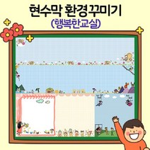 티처몰 교실현수막 환경미화 참쌤스쿨 뒷판 926193, 05 우주인의 꿈