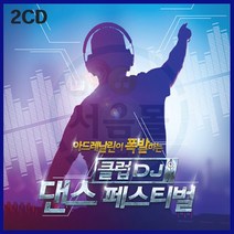 2CD 아드레날린이 폭발하는 클럽DJ 댄스페스티벌-클럽음악/나이트클럽댄스/최강 나이트댄스/헬스/운동