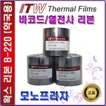 ITW 자동약포장지 ATC리본 약국용 종이지관 왁스리본 열전사리본 바코드리본, 1개, 20롤(1box)