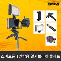 [SMJ]1인방송장비 풀세트 유튜브 아프리카TV 개인방송, MM1+96라이트+핫슈거치대+일자브라켓+미니건