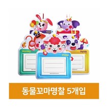 가꿈 [우림문구]동물꼬마명찰 5개입, 병아리