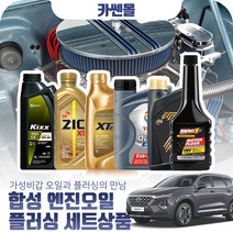 싼타페TM(18~) 2.0/2.2(R엔진) 합성엔진오일 플러싱셋, N07 파오 A3/B4 5W30 7리터