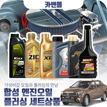 코란도스포츠 2.0 합성엔진오일 플러싱세트, N03 D1 C3 5W30 7리터