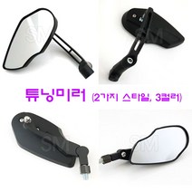 SM 오토바이 튜닝 미러 거울 사이드미러 백미러 각도조절 범용, A오각패션미러-화이트순수