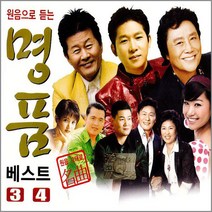 원음으로듣는명품베스트3+4집(2CD)/트로트/남진/박상철/태진아/주현미/조항조/박진석/사은품CD증정