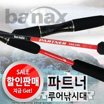 바낙스 파트너 민물루어낚시대 배스낚시대 할인판매!!