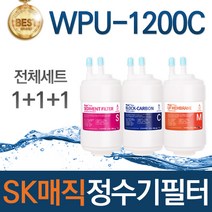 SK매직 WPU-1200C 고품질 정수기 필터 호환 전체세트, 선택03_2년관리세트(6+6+2=14개)