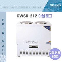 우성 WSR-212 냉면육수냉장고 업소용육수냉장고 (2말쌍통2라인), 칼라