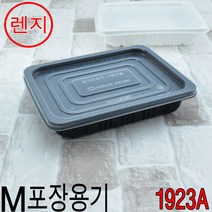 갈비찜용기 족발포장용기 보쌈배달용기 미니찜용기 1923A 100세트, 블랙, (용기+뚜껑)100개세트