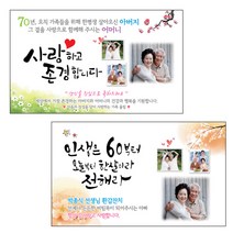 [이삭손글씨] 환갑 칠순 팔순 잔치 현수막, 마감종류:큐방