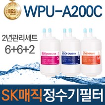 SK매직 WPU-A200C 고품질 정수기 필터 호환 2년관리세트, 1개