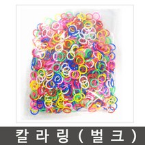 프라스틱 칼라링-(벌크)/카드링/독서카드/고리/메모지, 투명칼라링(중)