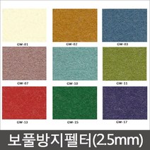 보풀방지 펠트지(2.5mm) 펠트지 신원펠트지 두꺼운펠트지/유수지, GW-23