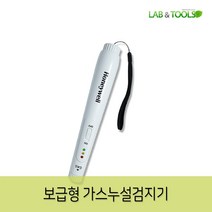랩앤툴스 가정 식당 자동차공업사 LNG LPG 부탄가스 이소부탄 가스검지기 탐지기 ez-sense