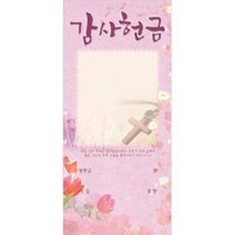 경지사 진흥팬시 헌금봉투 감사3136 기독교백화점