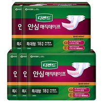 디펜드 안심 매직테이프(특대형)18p, 5개, 18개입