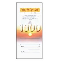 경지사 진흥팬시 일천번제-201 헌금봉투 기독교백화점