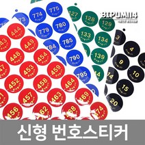 비품114 신형번호스티커 키밴드 키고리 옷장 열쇠 키 찜질방, 녹색, 50개