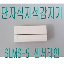 센서라인 단자식 자석감지기 nc SLMS-5, 1개