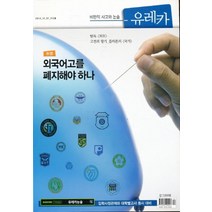 엘리트북 잡지) 유레카 논술 2012년 12월 01일 (312호)