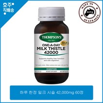 호주산 명품 건강식품 톰슨 하루한정 밀크시슬 실리빈 영양제 42000mg 60캡슐, 1통