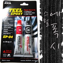 엑시아 일제 스틸에폭시 스틸본드 철본드 금속본드 접착제 다용도접착제 플라스틱