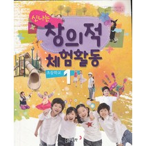 엘리트북 신나는 창의적 체험활동 초등학교 1학년 (2015), 초등1학년