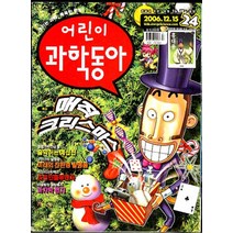 엘리트북 잡지) 어린이 과학동아 2006년 12월15일 24