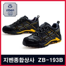 지벤 ZB-193I 안전화 작업화 경량화 합성피혁 메쉬 초경량 통풍 경안전화, 285