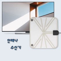 민트딜 실내 디지털 안테나 수신기 TV 안테나, ID627