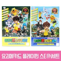 2000요괴메카드플레이펀스티커세트 캐릭터완구 색칠놀이 스티커놀이, 디자인랜덤